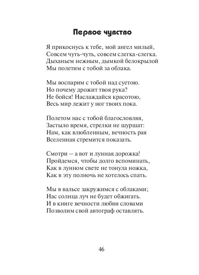 Стихи к моей руке своей не прикоснешься Стихи к моей руке своей не прикоснешься